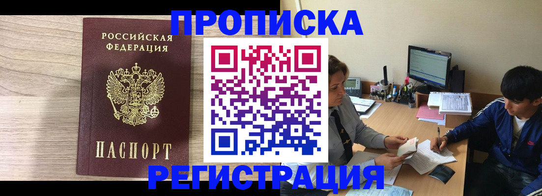 прописка для военкомата в Покачах