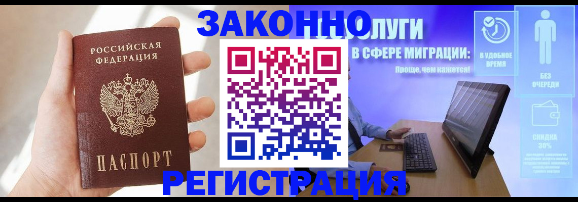временная регистрация купить в Покачах