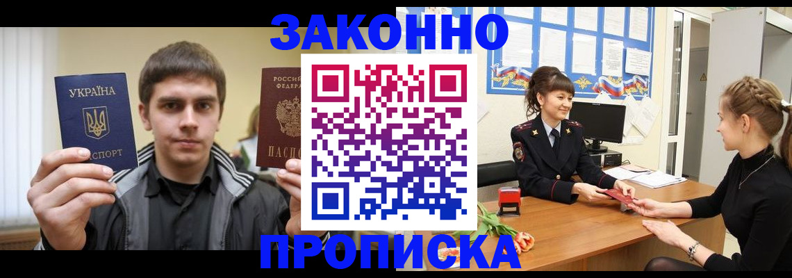 прописка регистрация в Покачах