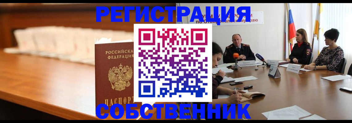 временная регистрация купить в Покачах