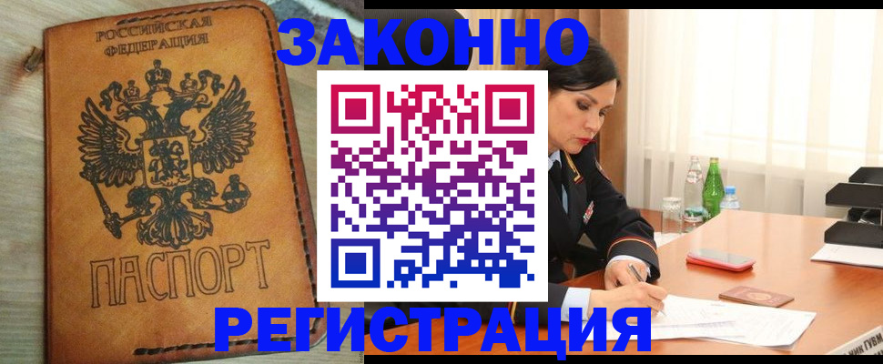 прописка для военкомата в Покачах
