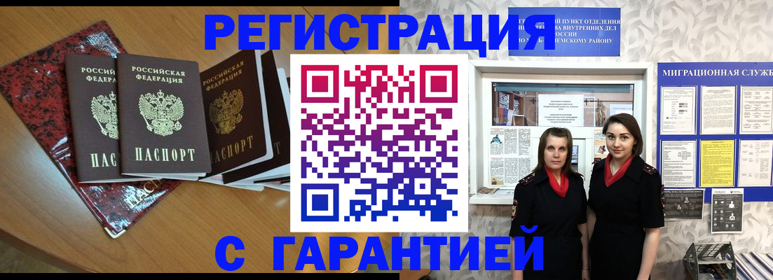 временная прописка в Покачах