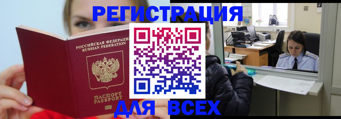 временная регистрация для школы в Покачах