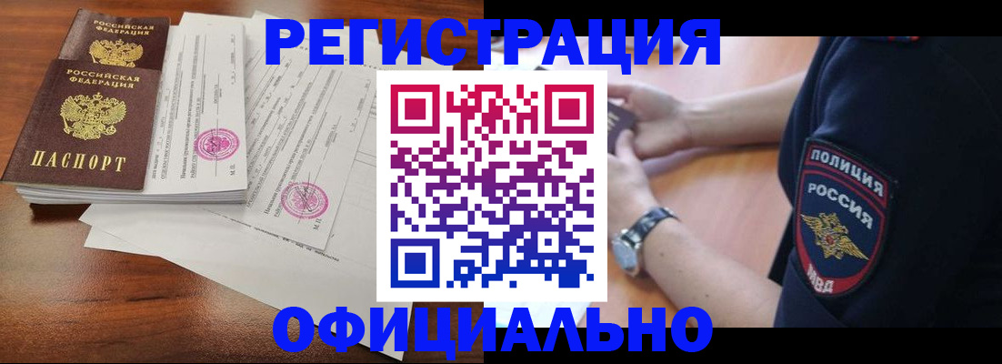 временная регистрация законно в Покачах