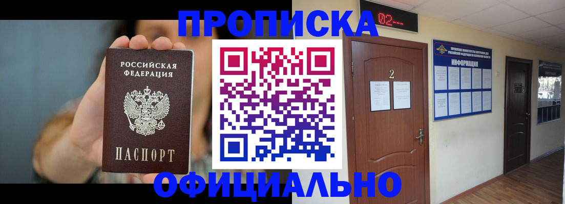 прописка гарантия в Покачах