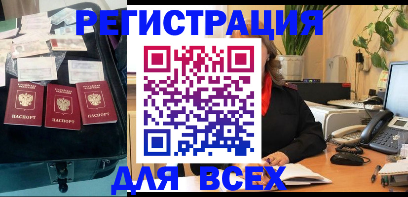 прописка для работы в Покачах